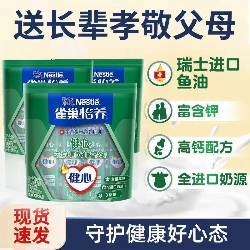雀巢怡养健心进口鱼油高钙配方无蔗糖添加奶粉400g袋装独立小包装