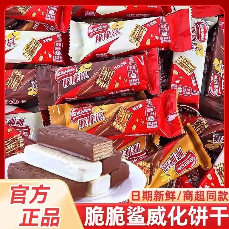 雀巢脆脆鲨巧克力夹心威化饼干整箱老式怀旧网红零食品散装多口味
