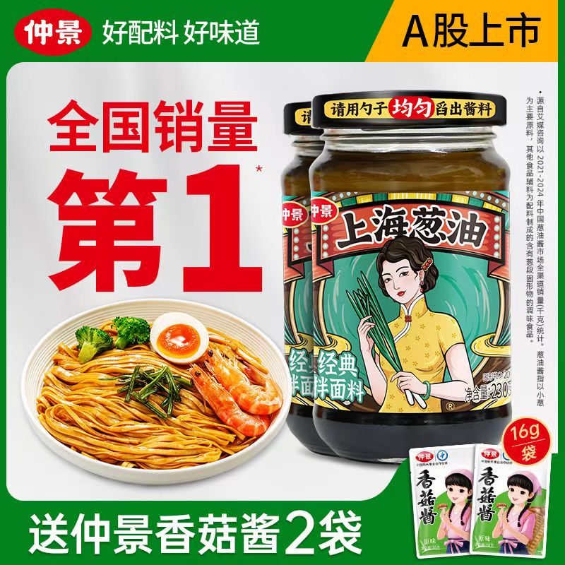 正宗老上海葱油拌面酱旗舰店同款上海葱油酱油拌面汁芴油拌面酱料
