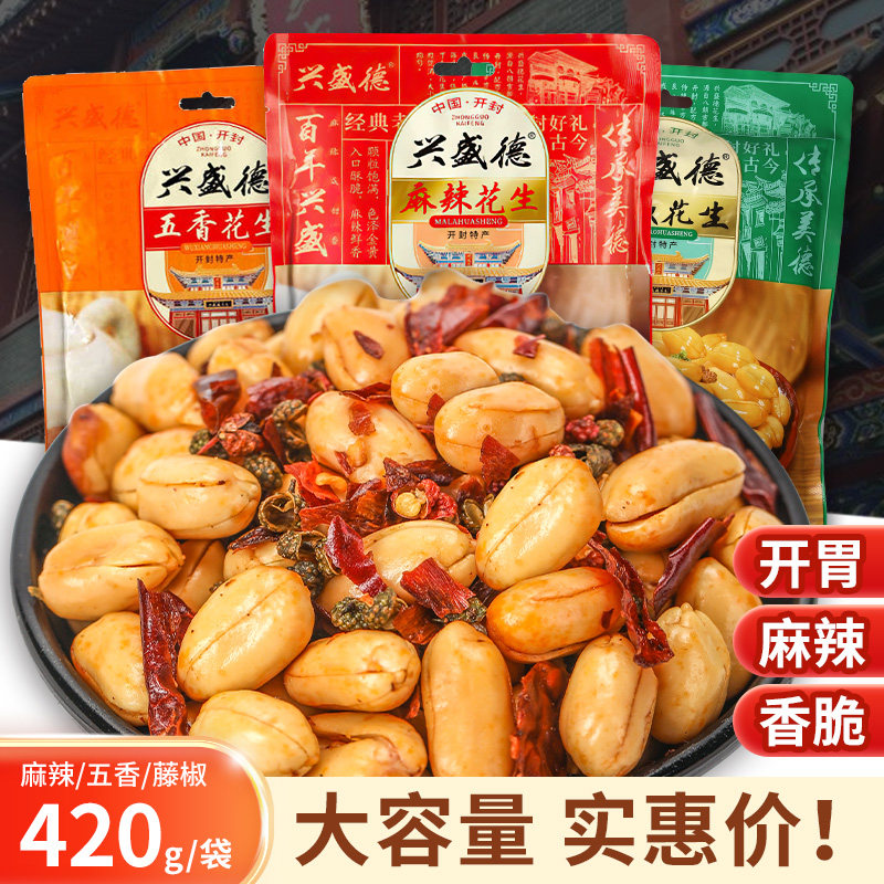 河南开封特产兴盛德麻辣花生米五香花生420g日期新产地直供下酒菜