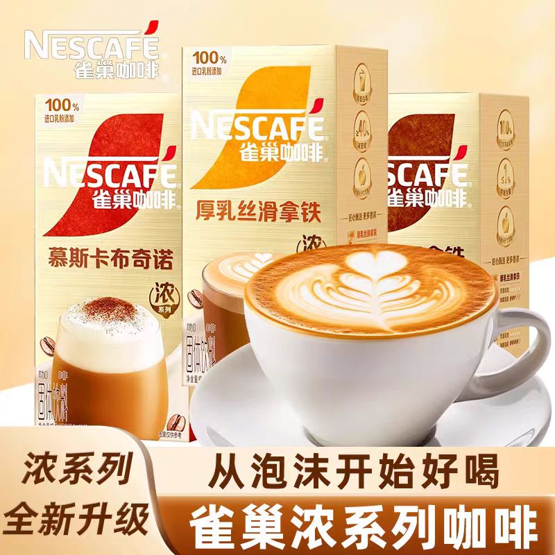 雀巢咖啡馆藏速溶咖啡粉条装卡布奇诺厚乳丝滑拿铁袋盒装冲饮即溶