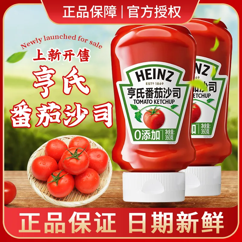 亨氏番茄酱360g挤压瓶装家用儿童无添加剂意面寿司薯条蕃茄沙司