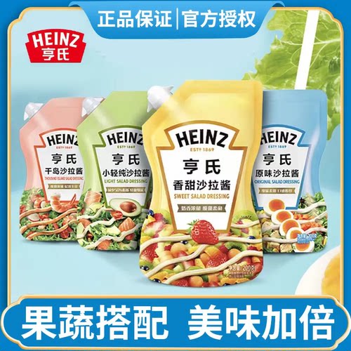亨氏沙拉酱200g蔬菜水果香甜千岛原味沙拉酱轻食烘焙寿司三明治酱
