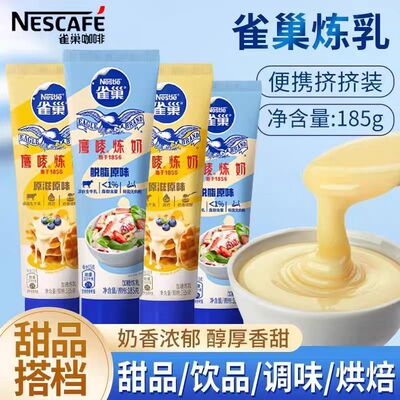雀巢炼乳正品官方旗舰店同款炼奶