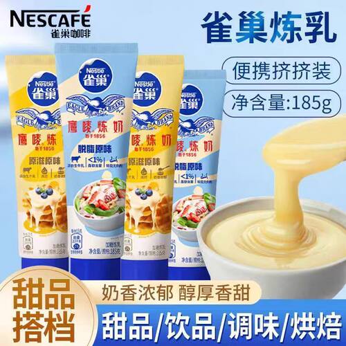 雀巢炼乳正品官方旗舰店同款炼奶
