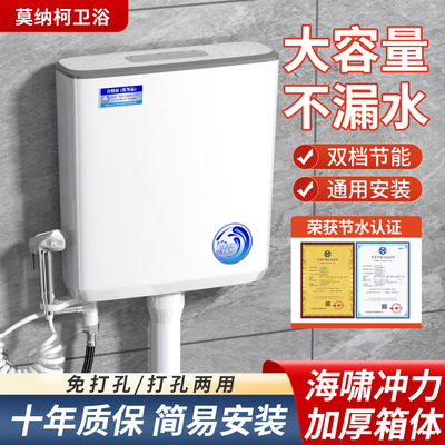 莫纳柯卫生间通用冲水箱漏水包退