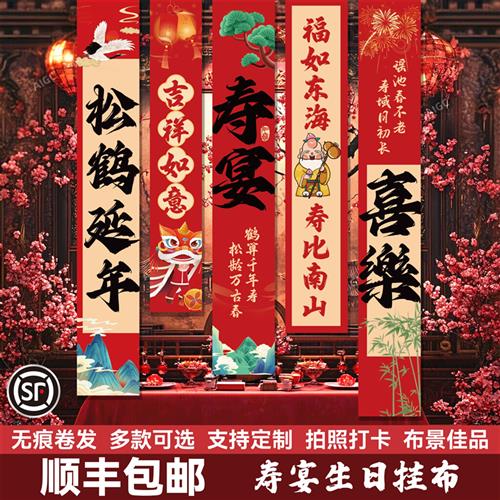 老人寿宴布置挂布66生日场景60岁生日70祝寿80大寿海报装饰背景墙