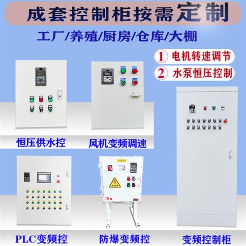 智能变频恒压供水控制器变频器控制箱三相风机电机水泵变频控制柜
