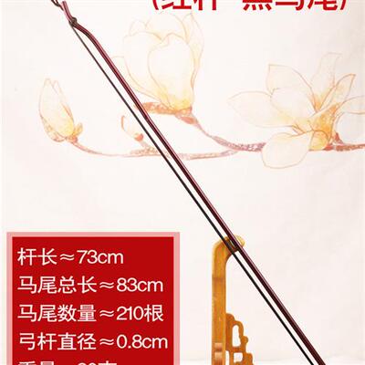 京胡弓子 黑/白/花马尾 实心竹弓杆 京胡弓 专业琴弓 京胡配件