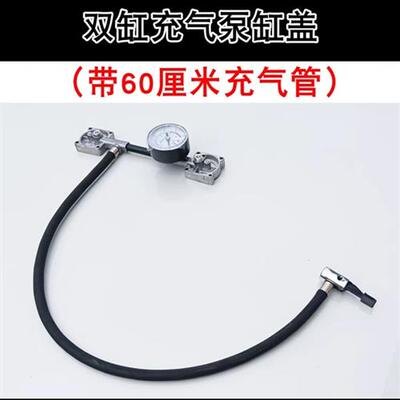 车载充气泵气缸盖子打气泵铝气片出气盖单缸双缸套带表充气管配件