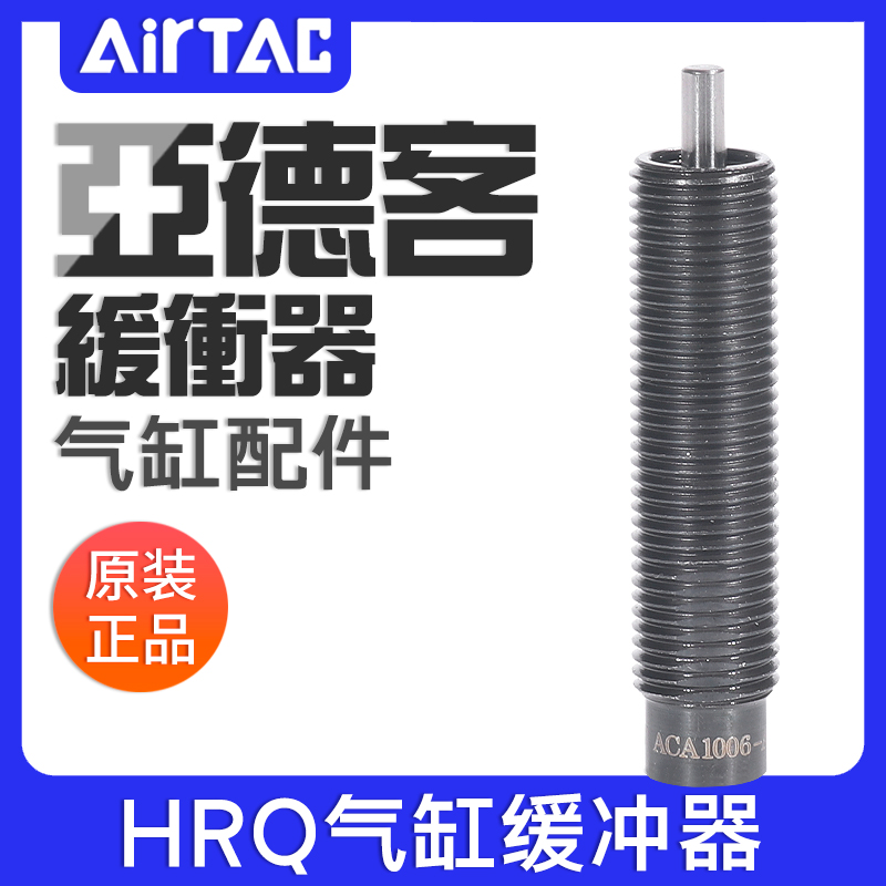 亚德客HRQ/RMT气缸油压缓冲器ACA1006/1215/1416/2021/2725-A安装