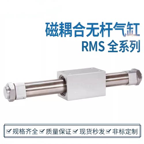 RMS16x50X100x200x300X150X250X400X500X600X1000磁偶式无杆气缸