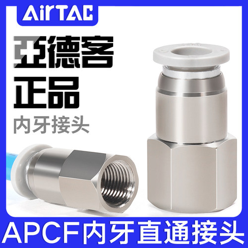 ATC亚德客内螺纹直通快插接头APCF4/6/8/10/12/M50102 03 04