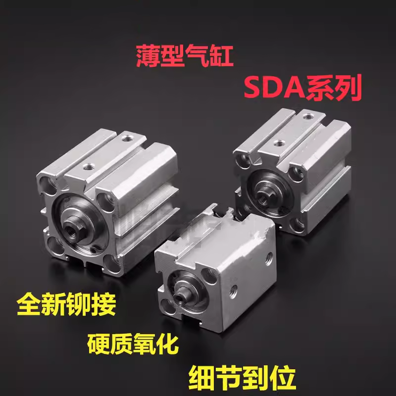 薄型气缸SDAS/SDAJ/SDA32X55X60X65X70X75X80X85X90X95X100-S-B