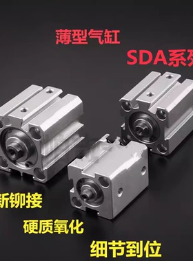 薄型气缸SDAS/SDAJ/SDA32X55X60X65X70X75X80X85X90X95X100-S-B