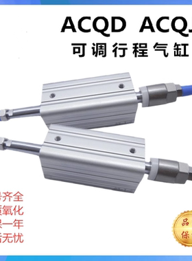 ACQJ40X20-20SB40X50X25X30X40X60X75X80X100-20-40SB可调气缸