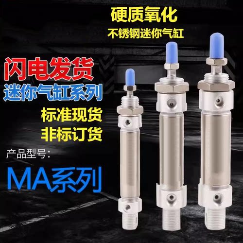 迷你气缸MAC MA20/25/32/40 X35X40X60X80X110X115X125X130X160-S