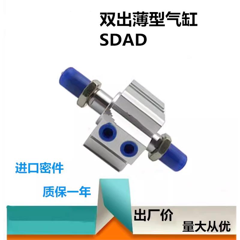 双出薄型气缸SDAD双头SDAD63X5X10X15X20X25X30X40X50X75X100-S-B