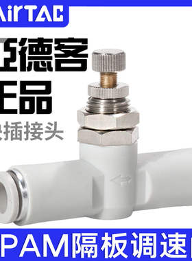 ATC亚德客隔板管道节流阀接头APAM4-6-8-10气缸调速阀气管调节阀