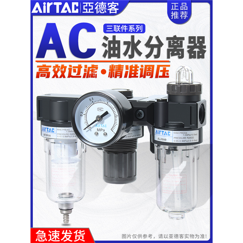 亚德客三联件空气油水分离调压过滤器气源处理器AC15001/20001W