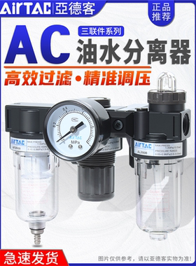 亚德客三联件空气油水分离调压过滤器气源处理器AC15001/20001W