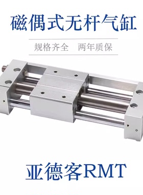 磁偶无杆气缸RMT6/10*50X100X150X200X250X300X400X500X600S SA