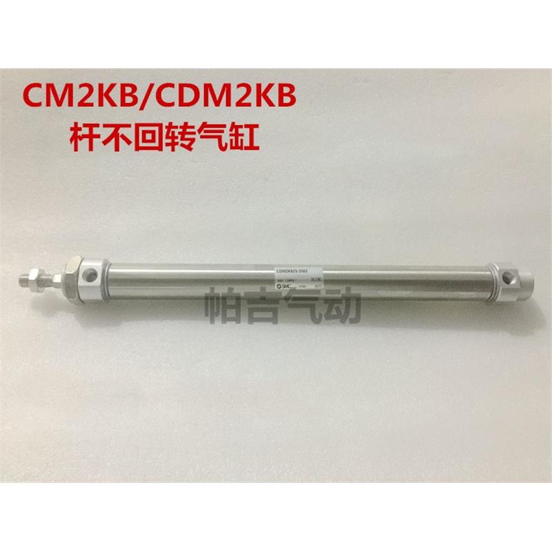 SMC活塞杆不旋转气缸CM2KB20-CDM2KB25-50-75-100-150-200-Z AZ