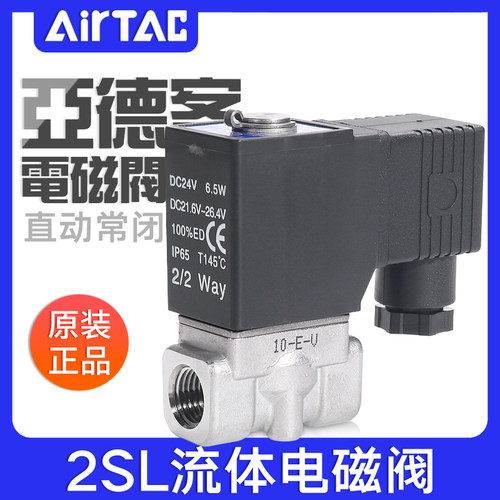 亚德客304不锈钢流体电磁阀2SL030/050-06/08/10/15大流量型水阀A
