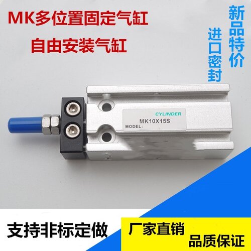 多位置固定气缸MKJ MK20/25X5X10X15X20X25X30X35X40X50-S