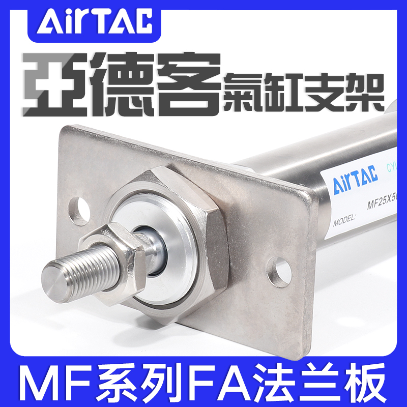airtac亚德客MF法兰支架F-MF20FA/F-MF32FA/F-M40FA气缸固定配件