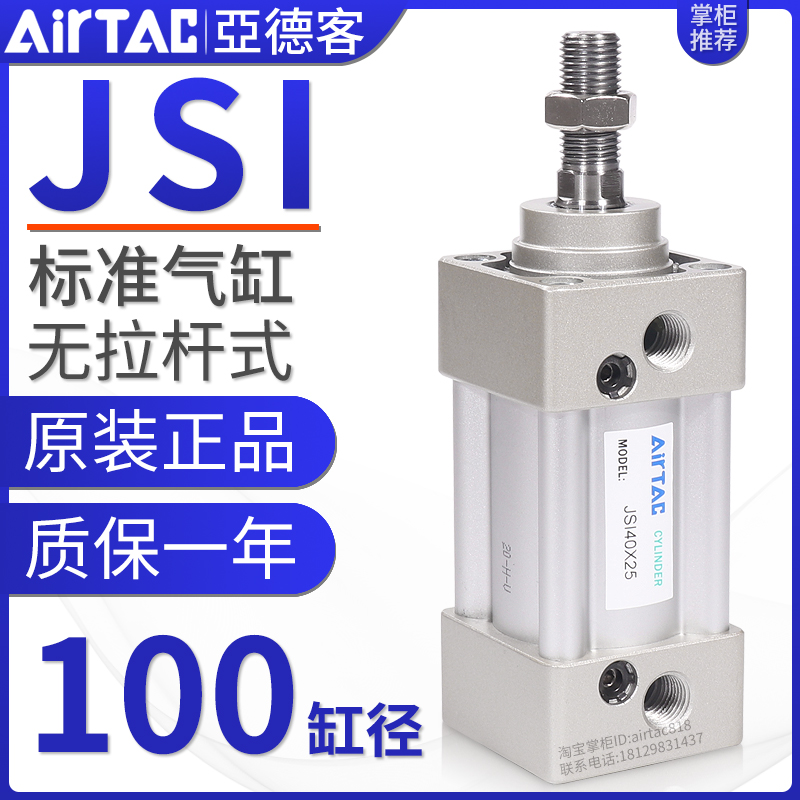 亚德客标准气缸JS100X25/50/75/80/100/125/150/200/250/300/500