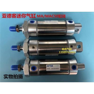 迷你MA/MAC50气缸MAC50X25X30X40X50X60X75X80X100X125X150SCA