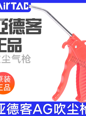 airtac亚德客高压吹尘枪吹气吹灰枪吹风枪气泵长短喷枪AGB/AGRL