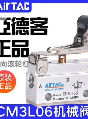 airtac亚德客机械阀CM3L05/06/08单向滚轮杠杆型二位三通气动阀