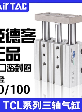 原装正品亚德客三轴缸TCL80/100*20X25X30X40X50X60X70/75X100S