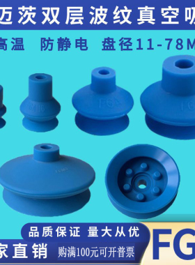 施迈茨波纹真空吸盘FGA-11/14/16/20/22/25/33/43/53/63/78-IG/AG