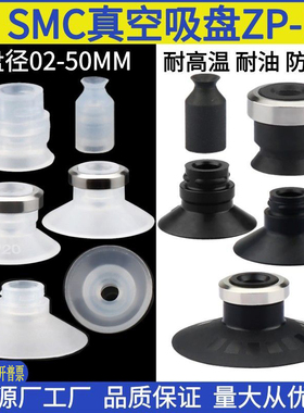 工业机械手配件SMC平型真空吸盘ZP-10/13/16/20/25/32/40/50US/UN
