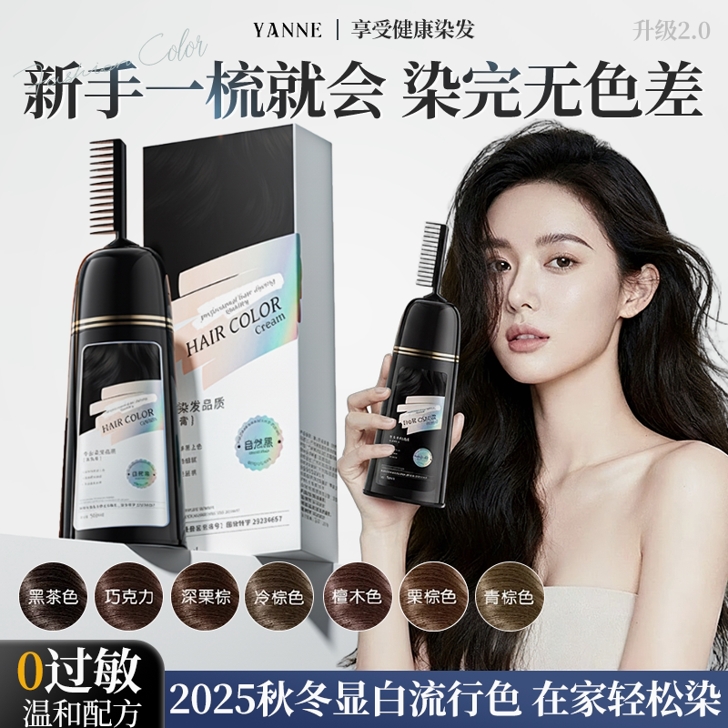 染发膏植物天然无刺激黑茶色