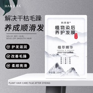 韩季雅植物染后护理发膜柔和细腻护色改善干枯毛躁染发修复柔顺