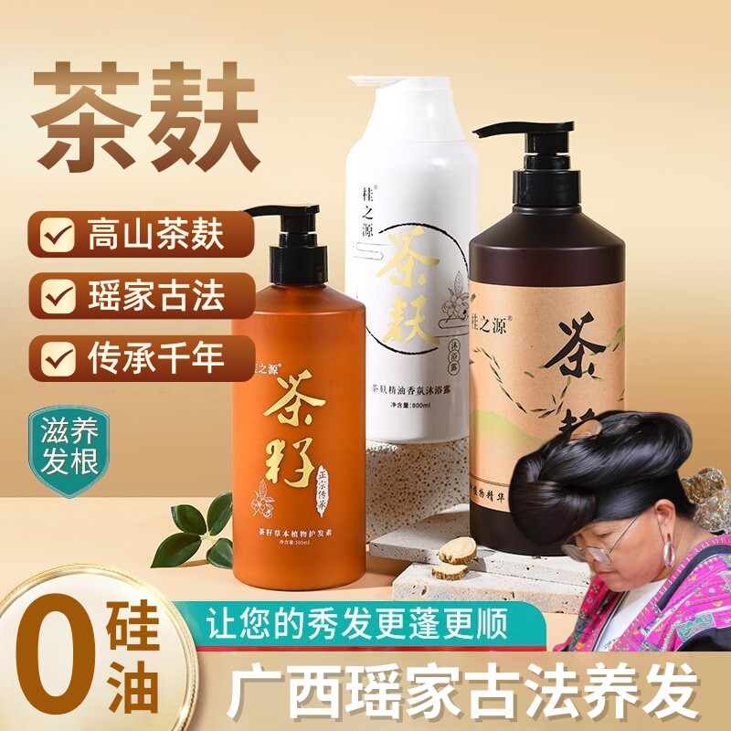 广西茶麸洗发水控油温和清洁