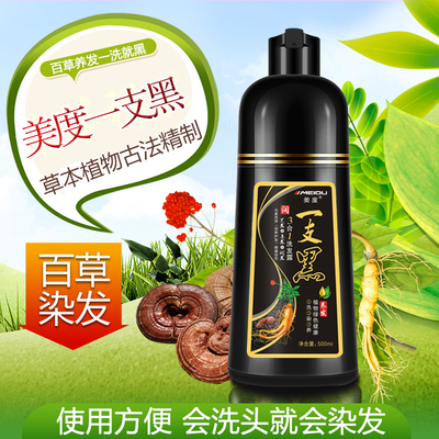 美度一洗黑孝亲恩4合1洗发水染发剂清水配方一支黑一支彩男女士款