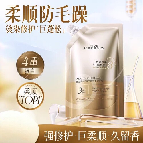 正品韩方五谷蛋白修护柔顺发膜