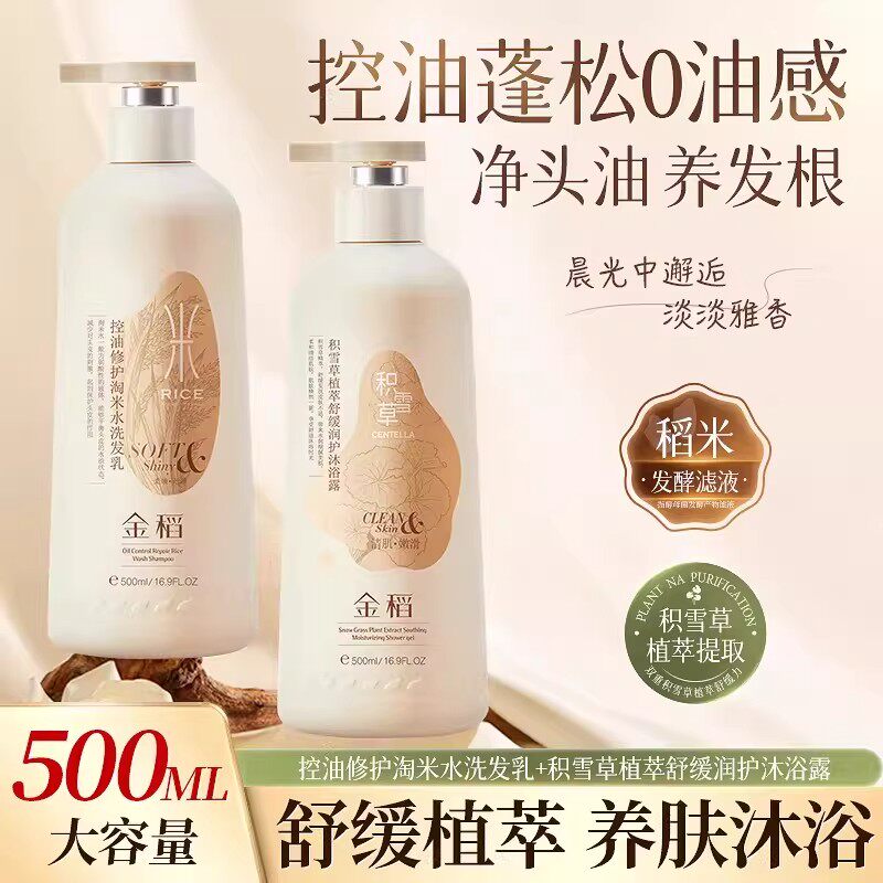 金稻积雪草控油去屑洗发乳