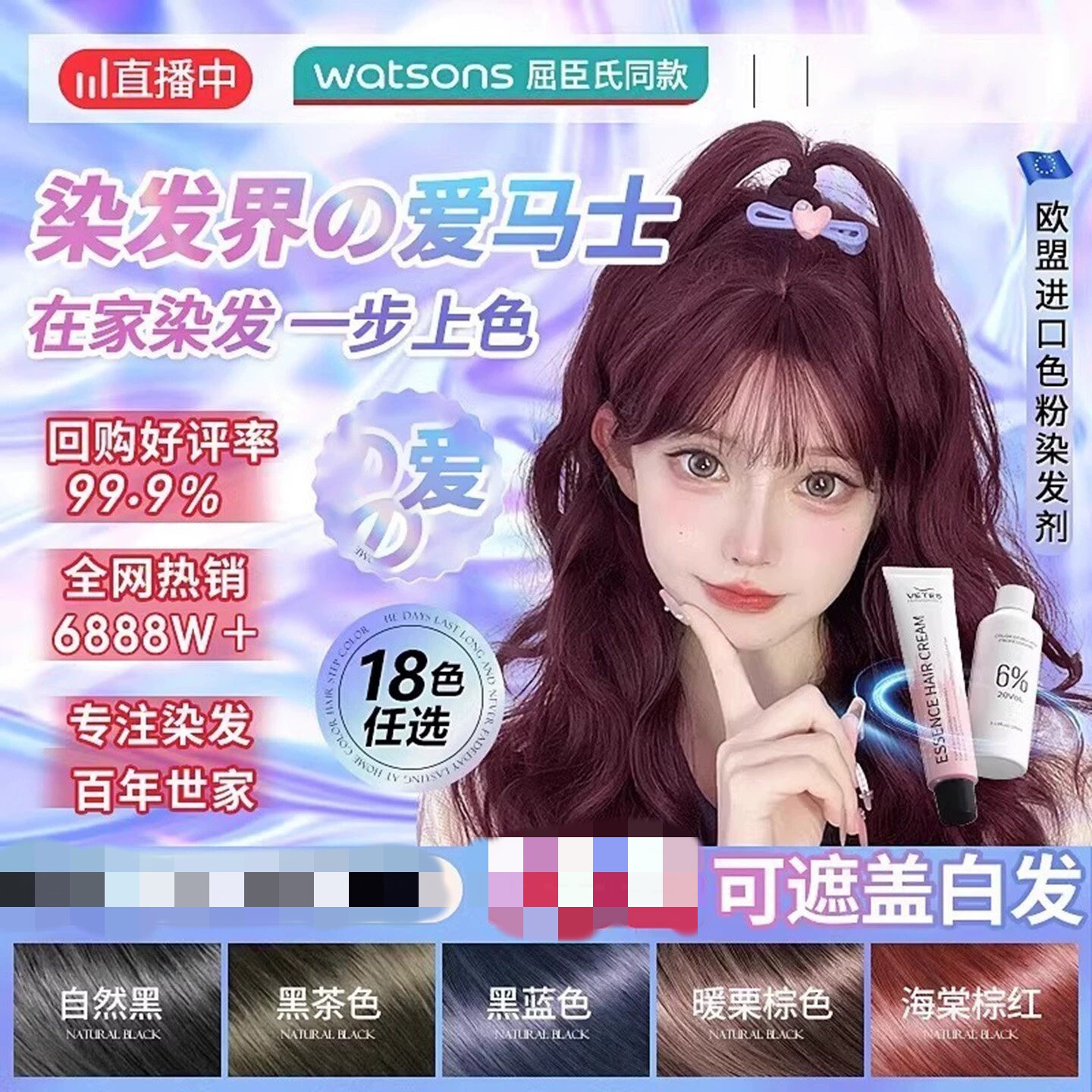 小红书同款维特丝染发膏0色差