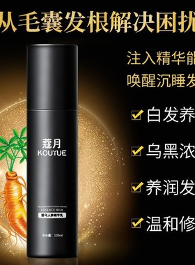 蔻月何首乌黑发精华乳白发变黑转黑发植物剂无刺激免冲洗正品乌发