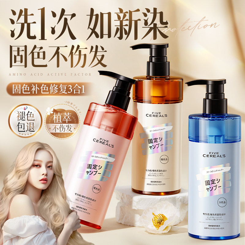 固色洗发水锁色去黄专用护色补色染灰棕色粉色红色蓝色紫色洗头发