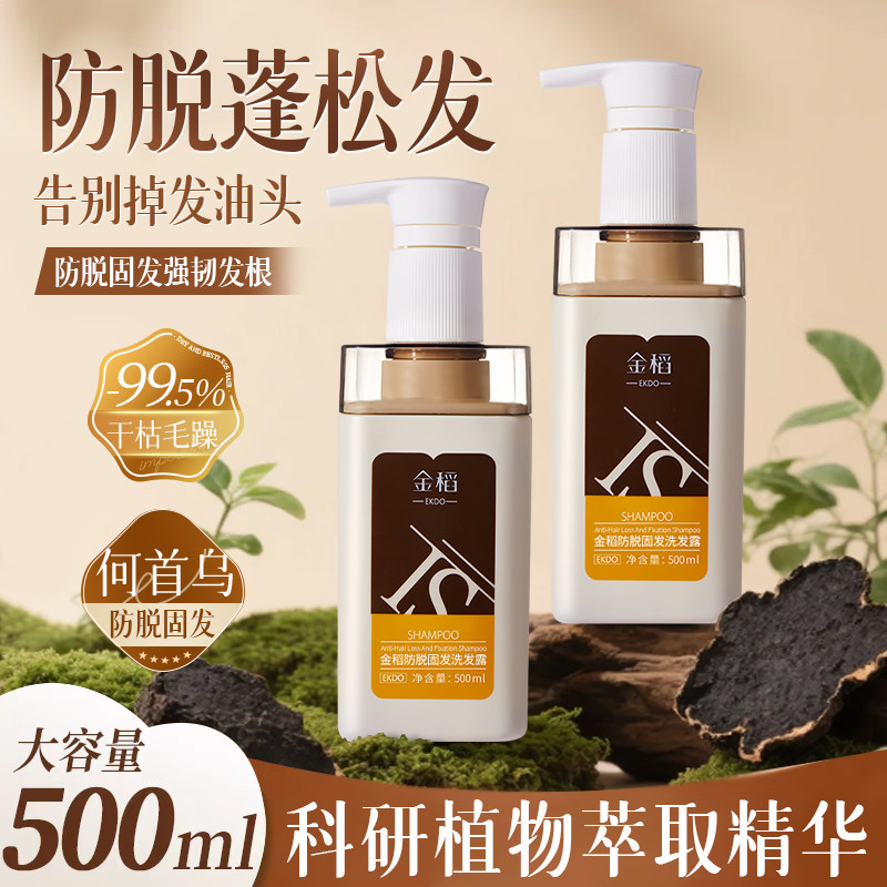 抖音同款金稻防脱固发洗发露