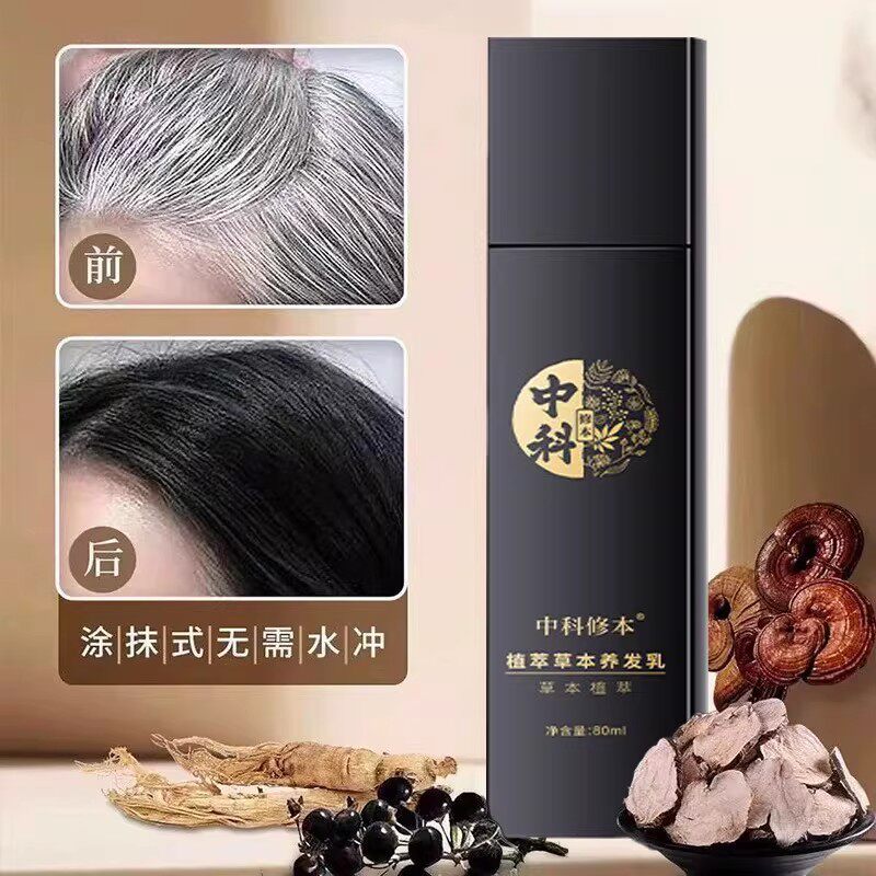 蓓力滋黑发精华乳免洗护理