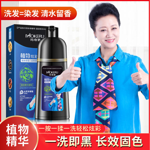 玛奇诺植秀一梳黑泡泡染发膏