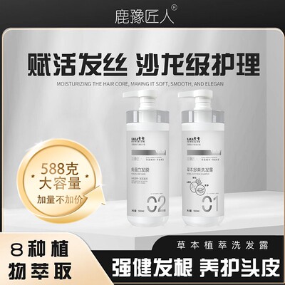 全新升级【卡卡小白瓶】鹿豫匠人小白瓶修护洗护套装烫染受损救星